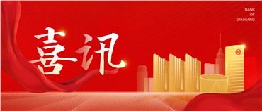三湘银行荣膺2023年湘江新区百强榜单