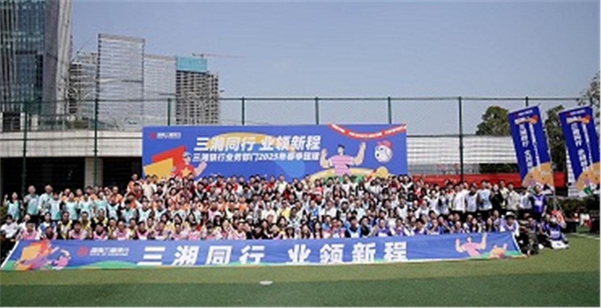 业务部门2025年春季团建活动
