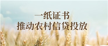 三湘银行助推农业高质量发展